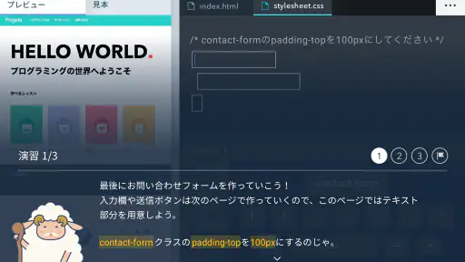 Progate screenshot