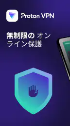 Proton VPN: 高速&安全なVPN screenshot