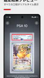 PSA | グレーディングサービス screenshot