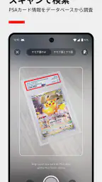 PSA | グレーディングサービス screenshot