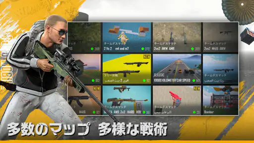 PUBG MOBILE - 世界一のバトルロイヤル！ screenshot