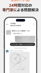 QANDA ― 勉強を始めるときはQANDA screenshot