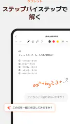 QANDA ― 勉強を始めるときはQANDA screenshot