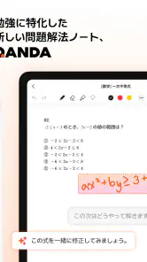 QANDA ― 勉強を始めるときはQANDA screenshot