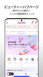 Qoo10 (キューテン) screenshot