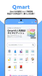 Qoo10 (キューテン) screenshot
