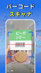 QR &バーコードスキャナー: QR をスキャン screenshot