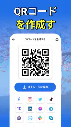QR &バーコードスキャナー: QR をスキャン screenshot