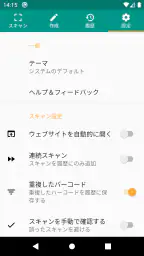 QRコード & バーコードリーダー screenshot