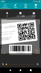 QRコード & バーコードリーダー Pro screenshot