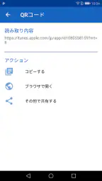 QRコードリーダー :安全な日本製QRコード読み取りアプリ screenshot