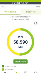 QTmobileアプリ screenshot