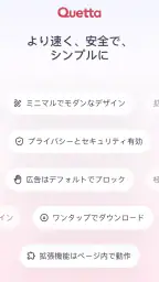 Quetta ブラウザ & 広告ブロック & 動画 screenshot
