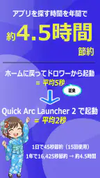 Quick Arc Launcher 2 扇形サブランチャー screenshot