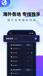 QuickFox加速器-海外华人必备回国加速器 screenshot