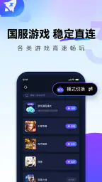 QuickFox加速器-海外华人必备回国加速器 screenshot