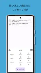 Quick電話 screenshot
