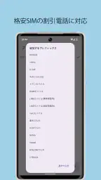 Quick電話 screenshot