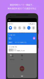 Quick電話 screenshot