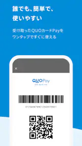 QUOカードPay(公式) - 気持ちが伝わるギフトアプリ screenshot