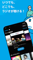 radiko screenshot