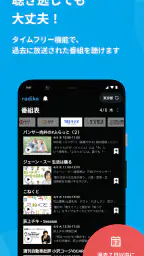 radiko screenshot