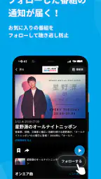 radiko screenshot