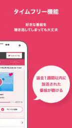 radiko＋FM screenshot