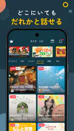 Radiotalk(ラジオトーク) - 音声ライブ配信アプリ screenshot
