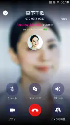 Rakuten Link Office screenshot