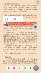 ReadEra Premium – 電子書籍リーダー screenshot