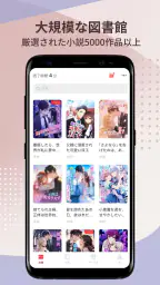 ReadNow - 人気恋愛小説が夢中になるライブラリ screenshot
