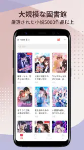 ReadNow - 人気恋愛小説が夢中になるライブラリ screenshot