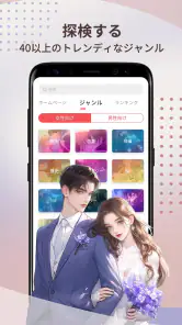 ReadNow - 人気恋愛小説が夢中になるライブラリ screenshot
