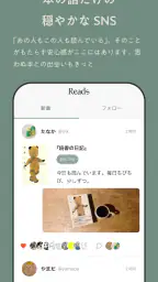 Reads - 読書のSNS＆記録アプリ screenshot