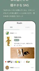 Reads - 読書のSNS＆記録アプリ screenshot