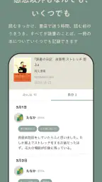 Reads - 読書のSNS＆記録アプリ screenshot