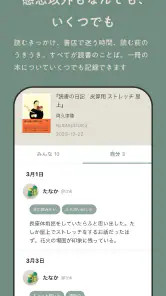 Reads - 読書のSNS＆記録アプリ screenshot