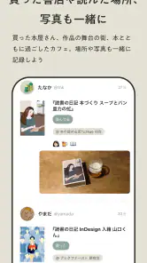 Reads - 読書のSNS＆記録アプリ screenshot