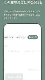 Reads - 読書のSNS＆記録アプリ screenshot