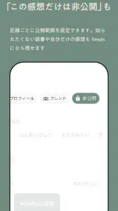 Reads - 読書のSNS＆記録アプリ screenshot
