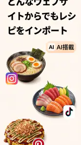 Recipe Bro - レシピ取り込み screenshot
