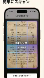 Recipe Bro - レシピ取り込み screenshot