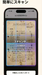 Recipe Bro - レシピ取り込み screenshot