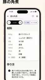 Recipe Bro - レシピ取り込み screenshot