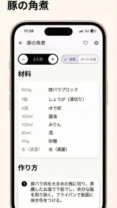 Recipe Bro - レシピ取り込み screenshot