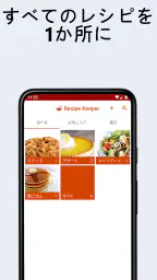Recipe Keeper screenshot