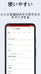 Recipe Keeper screenshot
