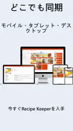 Recipe Keeper screenshot