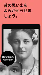 Remini - 高画質化する写真アプリ、ピンボケ補正 screenshot